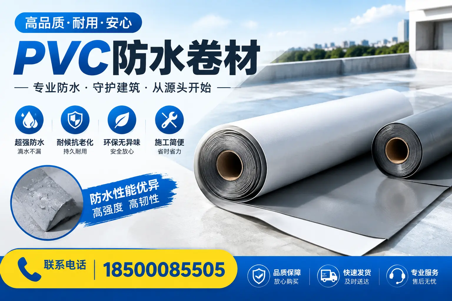 pvc防水卷材在保山的应用案例分析